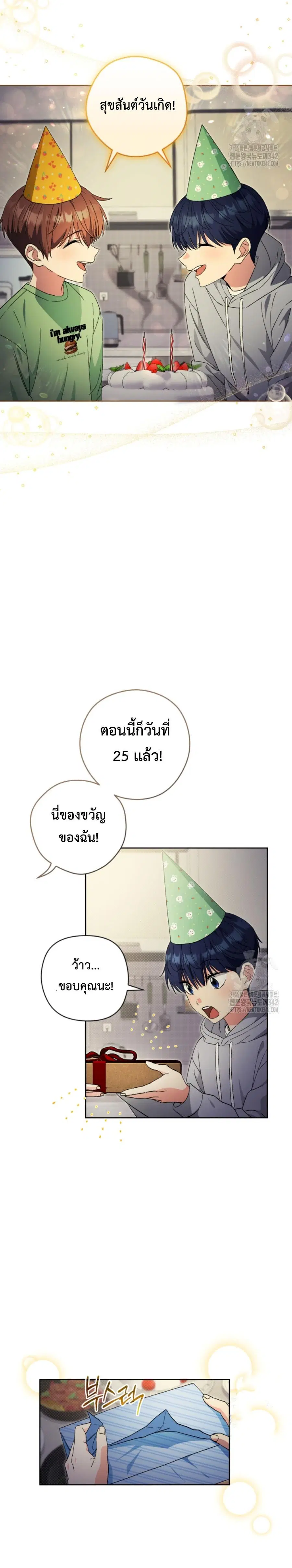 This Life Starts as a Child Actor ตอนที่ 46 หน้า 3