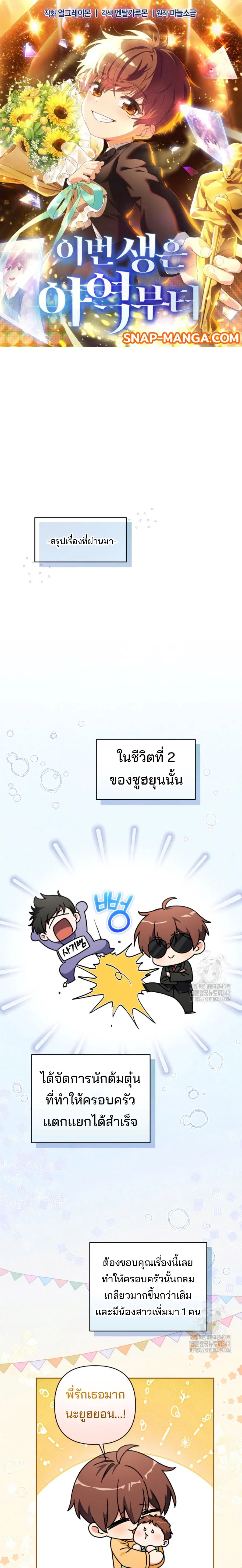This Life Starts as a Child Actor ตอนที่ 47 หน้า 1