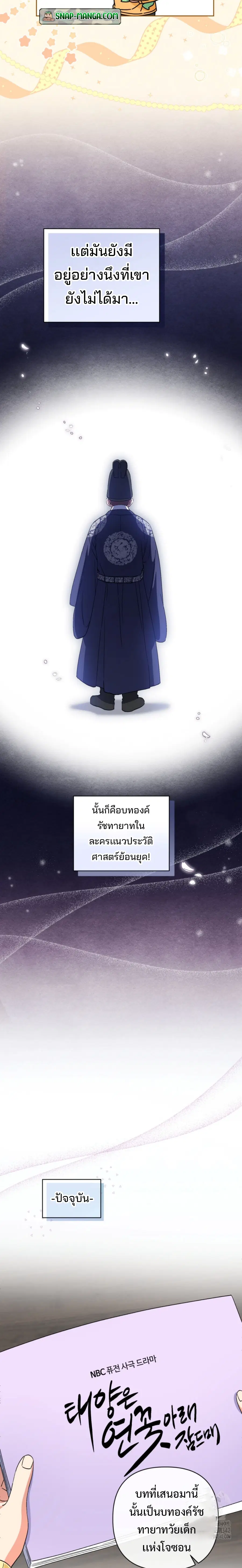 This Life Starts as a Child Actor ตอนที่ 47 หน้า 2