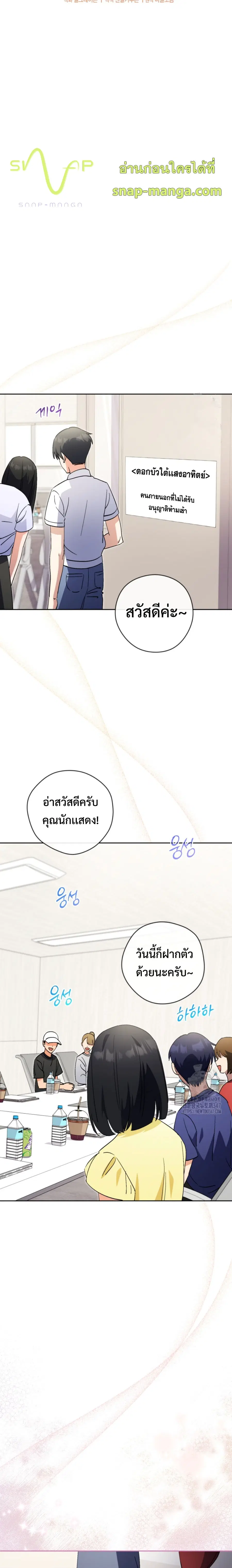 This Life Starts as a Child Actor ตอนที่ 48 หน้า 3