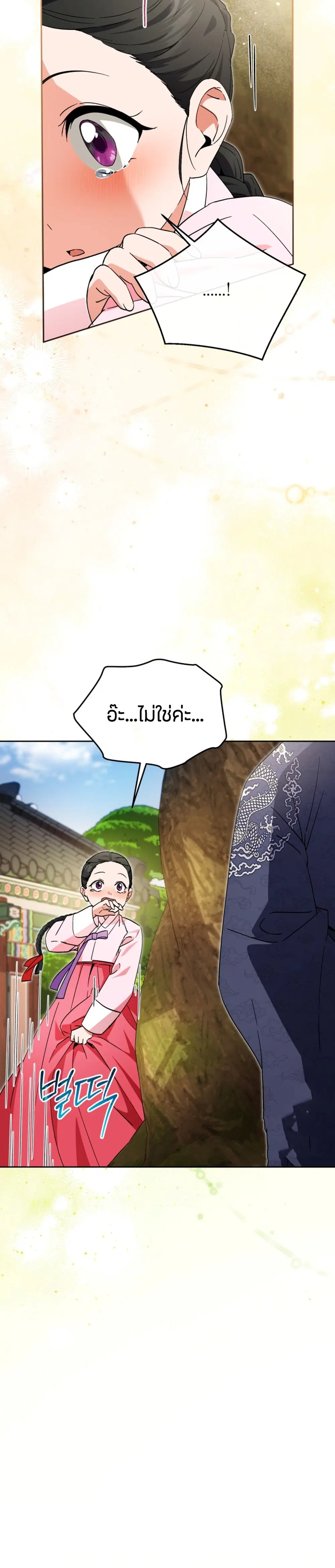 This Life Starts as a Child Actor ตอนที่ 49 หน้า 3