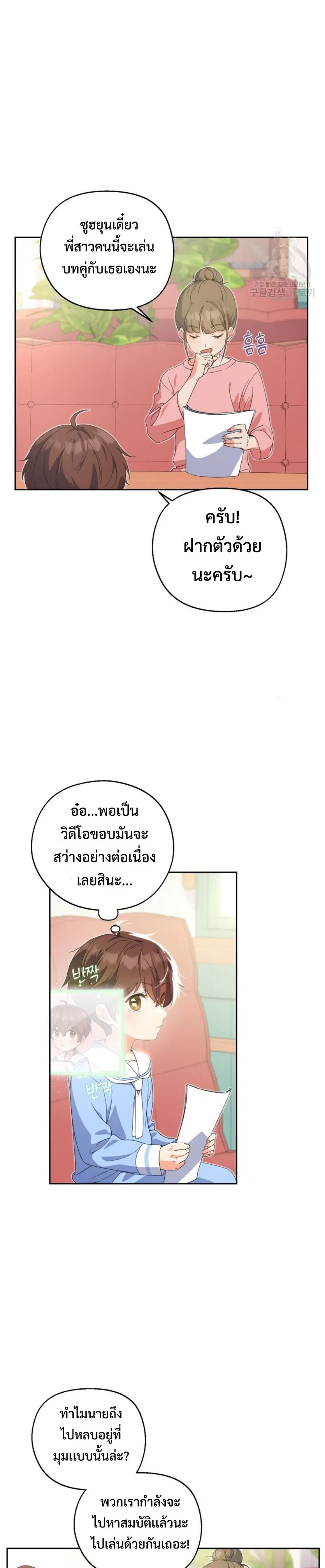 This Life Starts As A Child Actor ตอนที่ 5 หน้า 2
