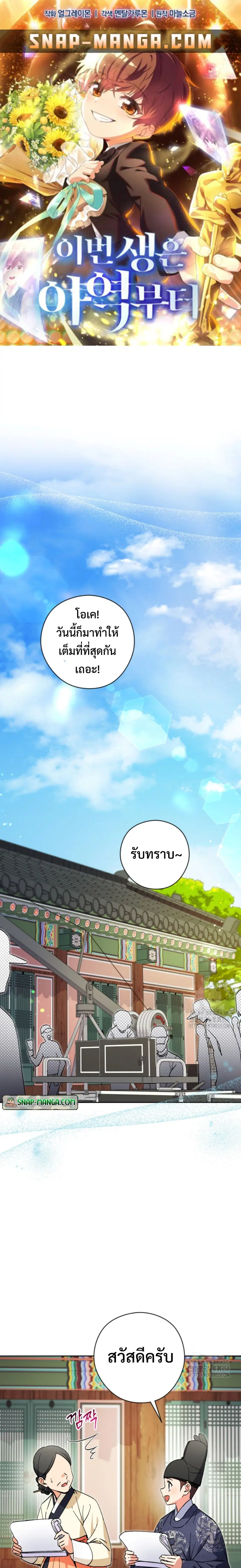 This Life Starts as a Child Actor ตอนที่ 50 หน้า 1