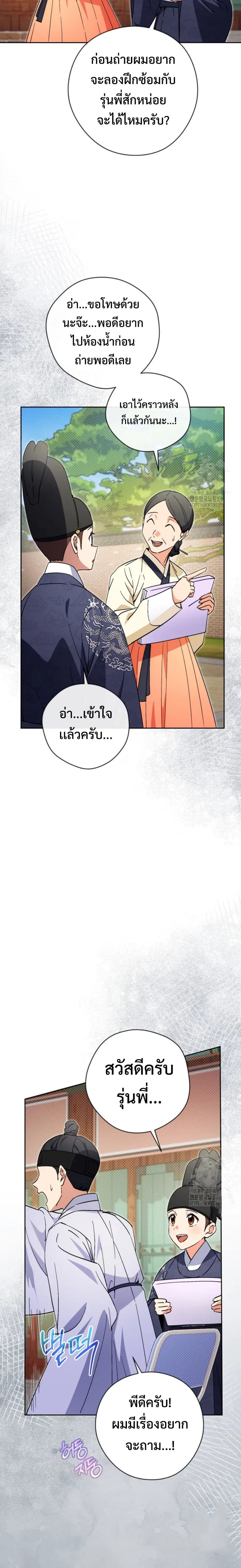 This Life Starts as a Child Actor ตอนที่ 50 หน้า 2