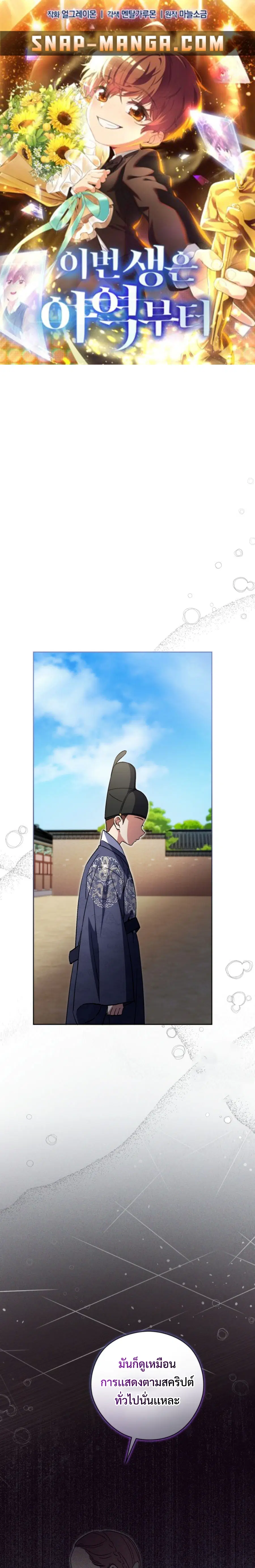 This Life Starts as a Child Actor ตอนที่ 51 หน้า 1