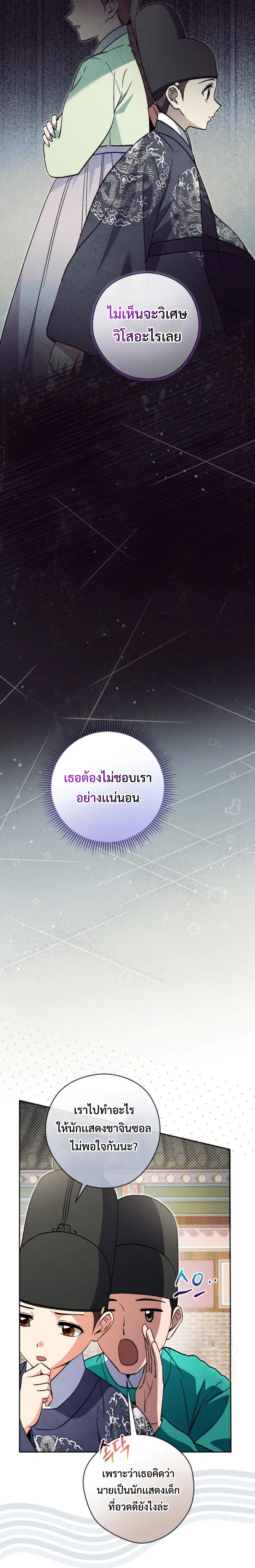 This Life Starts as a Child Actor ตอนที่ 51 หน้า 2