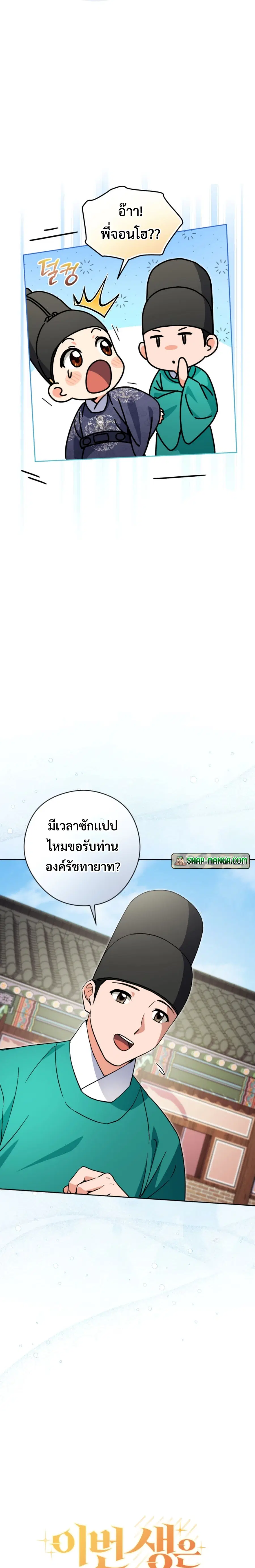 This Life Starts as a Child Actor ตอนที่ 51 หน้า 3
