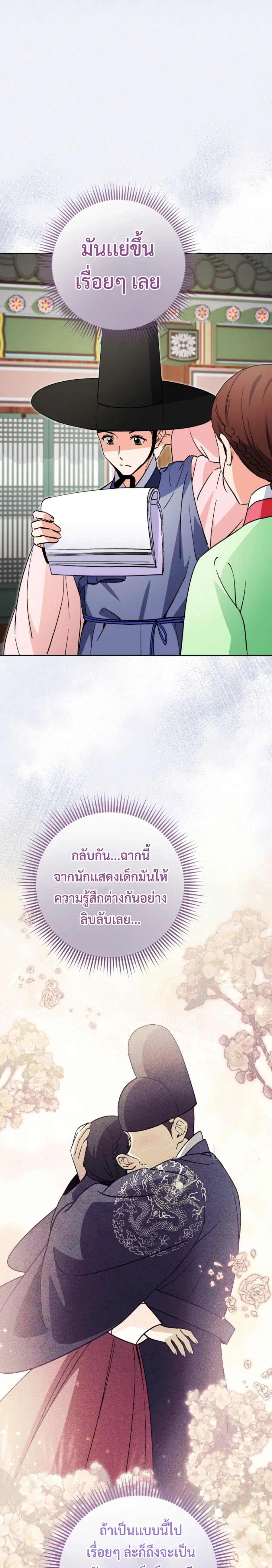 This Life Starts as a Child Actor ตอนที่ 52 หน้า 3