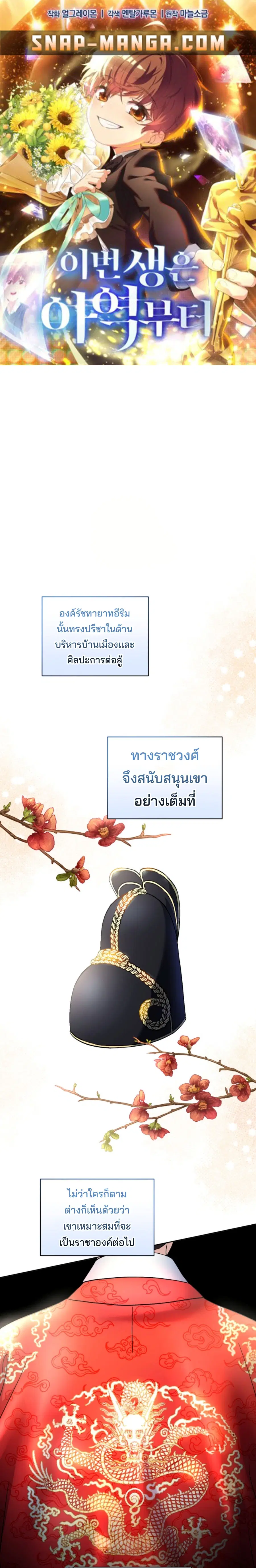 This Life Starts as a Child Actor ตอนที่ 54 หน้า 1