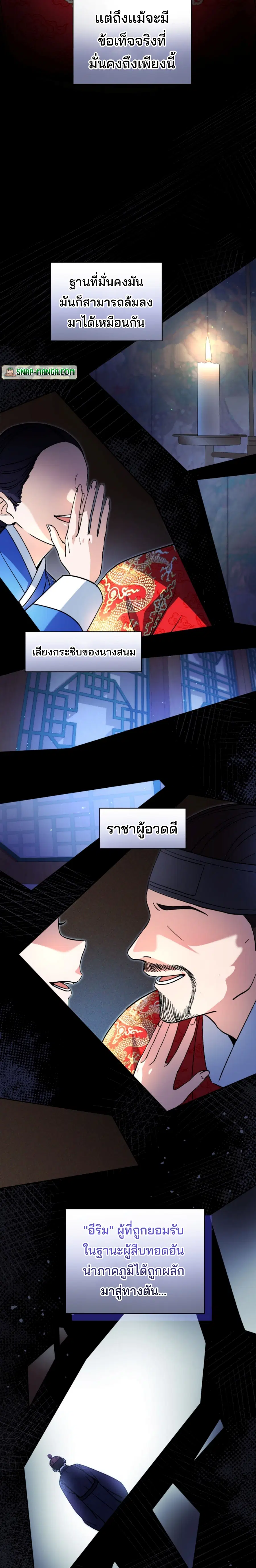 This Life Starts as a Child Actor ตอนที่ 54 หน้า 2