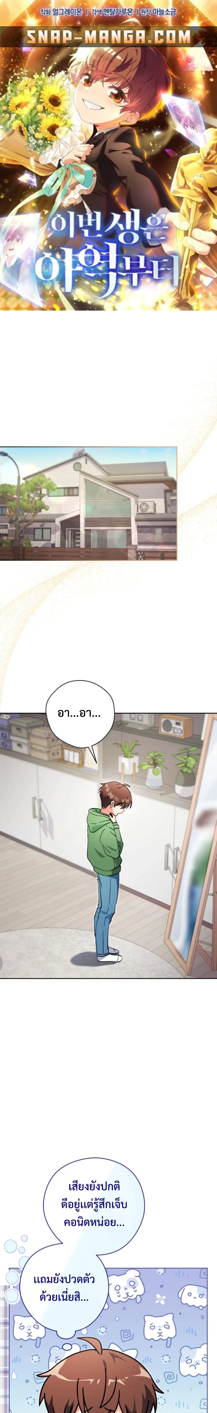 This Life Starts as a Child Actor ตอนที่ 55 หน้า 1