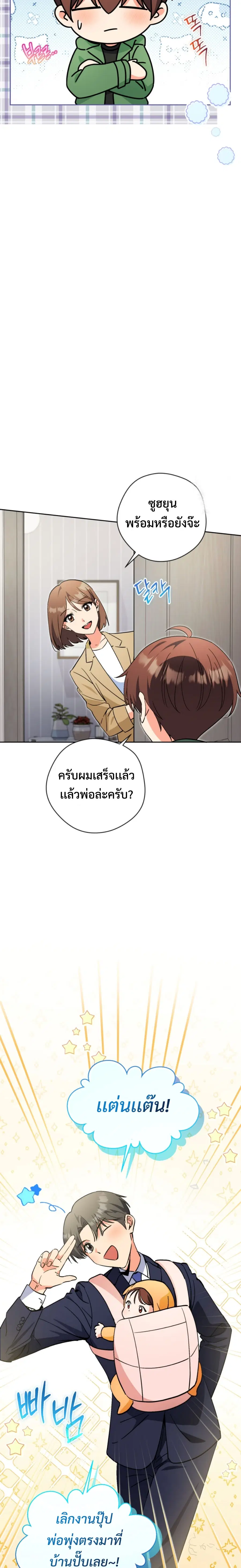 This Life Starts as a Child Actor ตอนที่ 55 หน้า 2