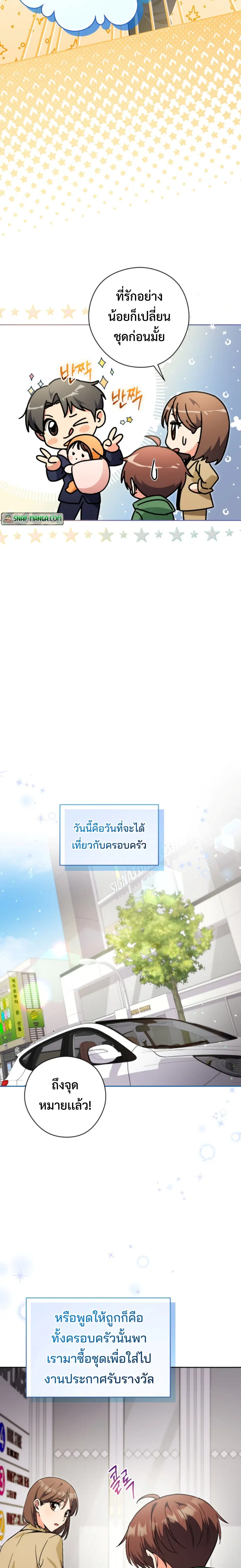 This Life Starts as a Child Actor ตอนที่ 55 หน้า 3