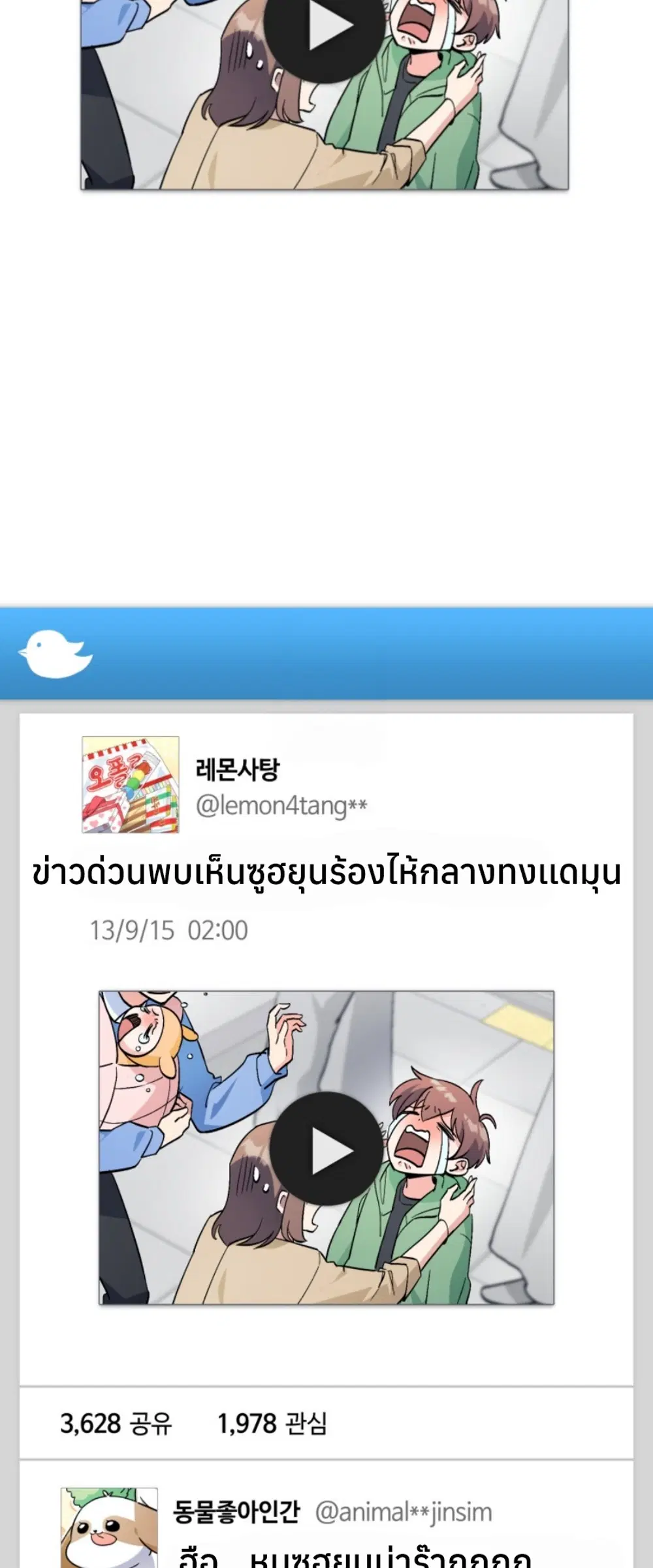 This Life Starts as a Child Actor ตอนที่ 56 หน้า 2