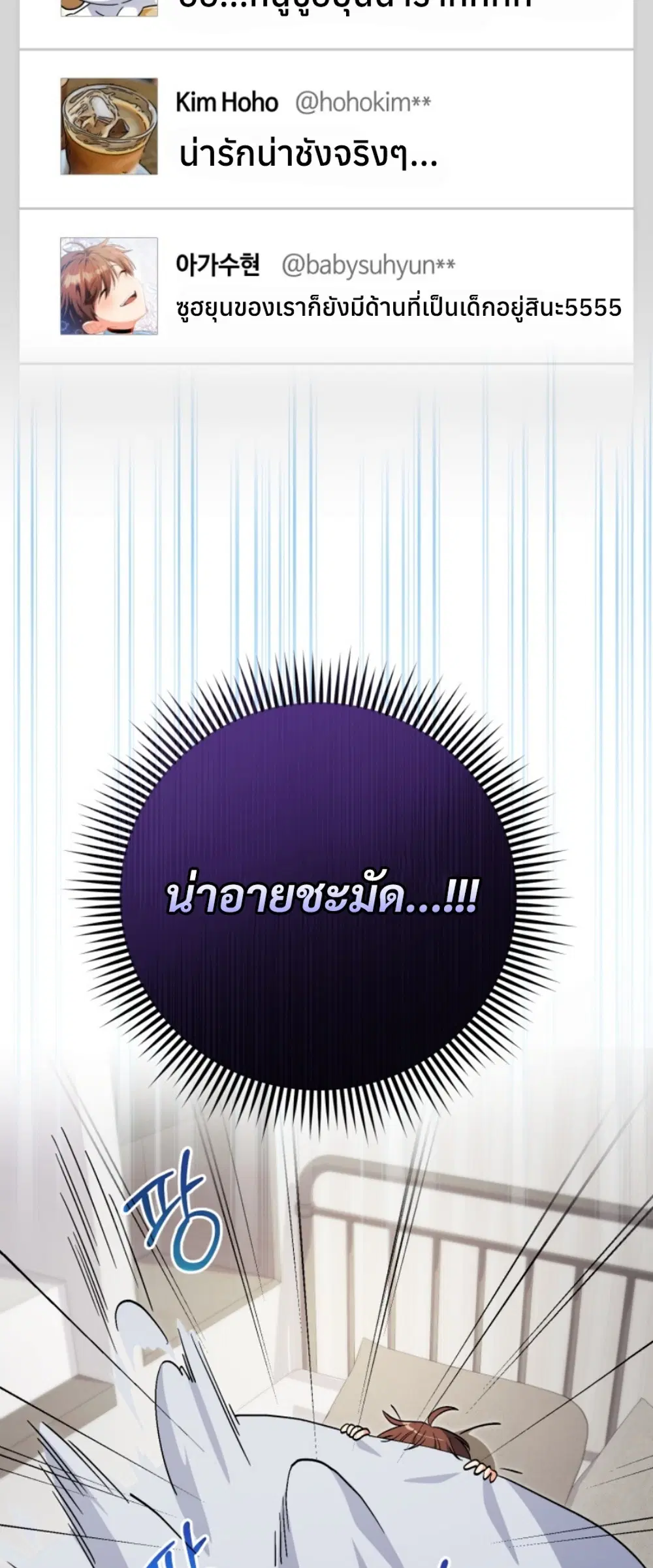 This Life Starts as a Child Actor ตอนที่ 56 หน้า 3