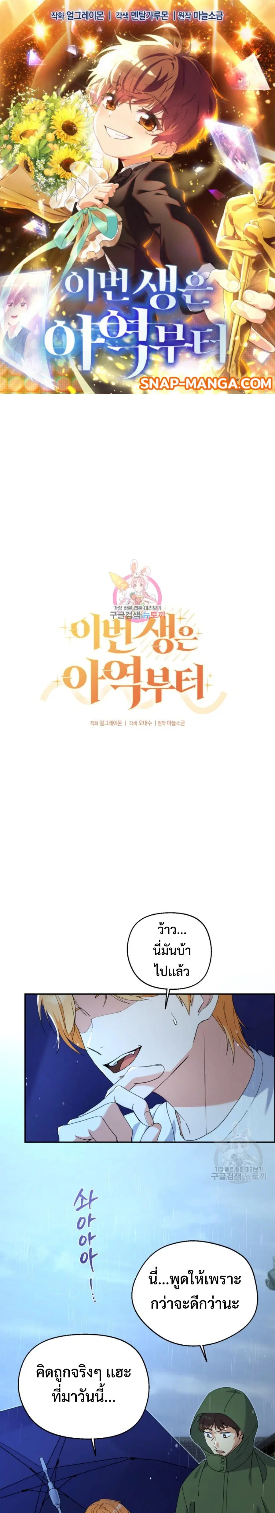 This Life Starts As A Child Actor ตอนที่ 6 หน้า 1