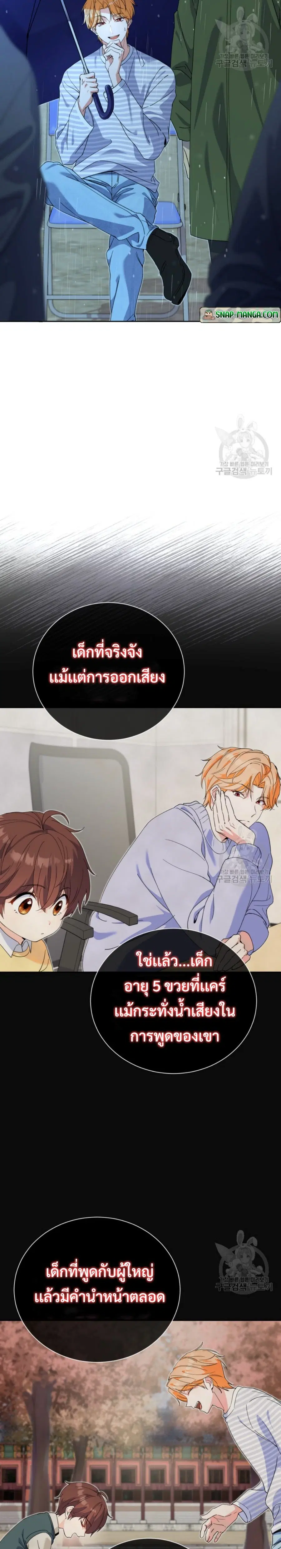 This Life Starts As A Child Actor ตอนที่ 6 หน้า 2