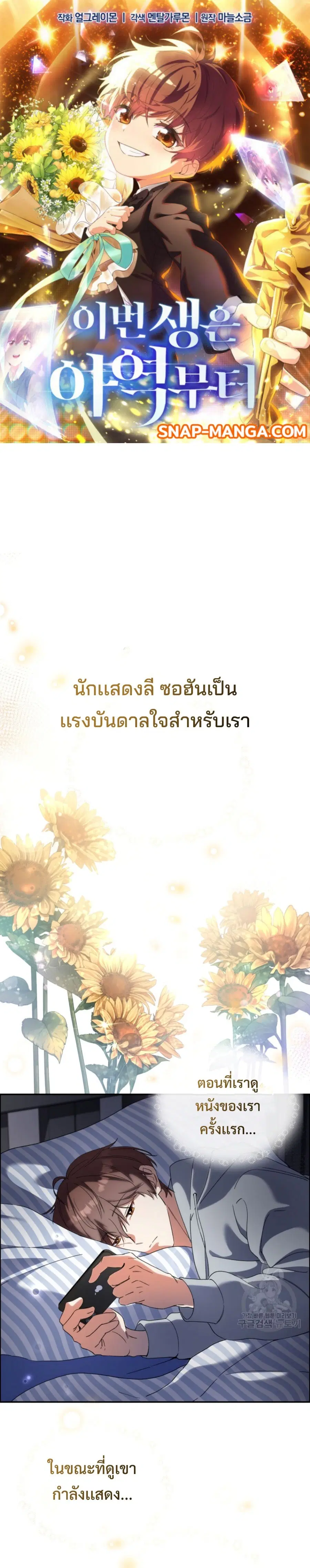 This Life Starts As A Child Actor ตอนที่ 7 หน้า 1