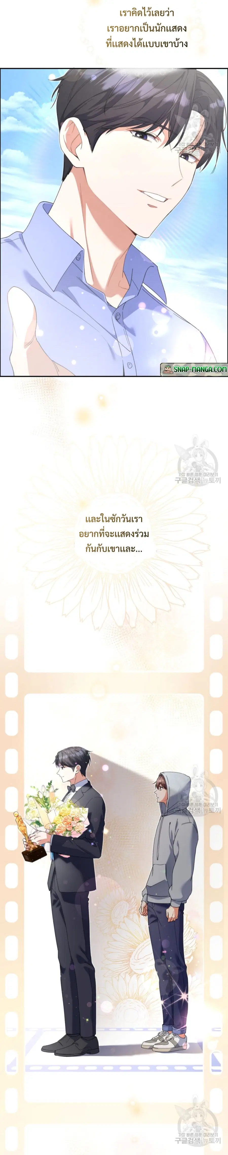 This Life Starts As A Child Actor ตอนที่ 7 หน้า 2
