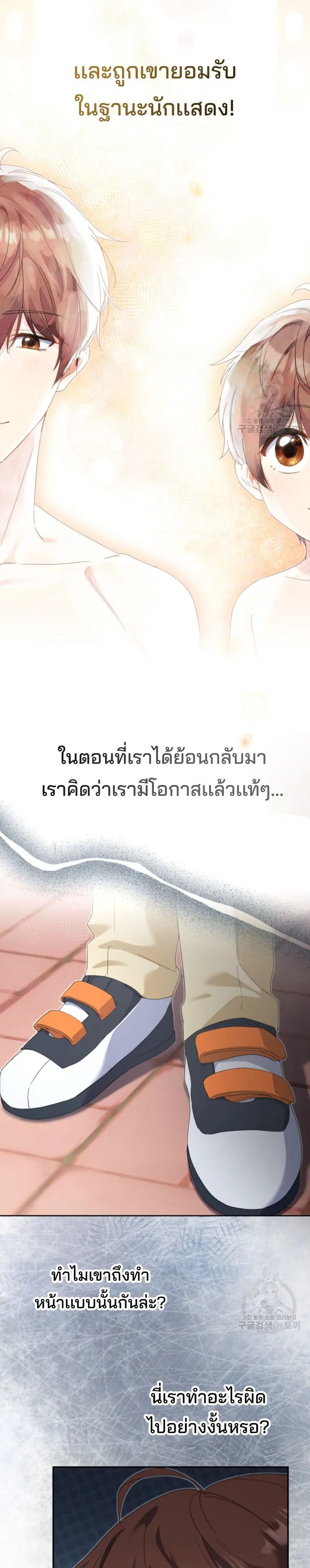 This Life Starts As A Child Actor ตอนที่ 7 หน้า 3