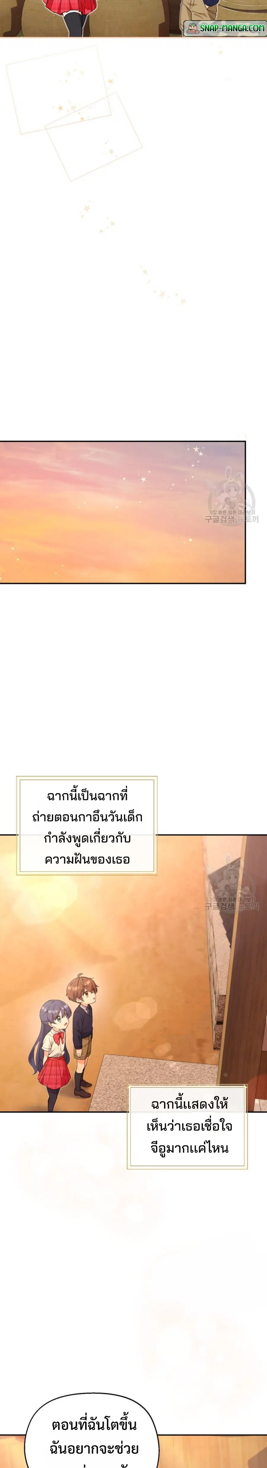 This Life Starts As A Child Actor ตอนที่ 8 หน้า 3