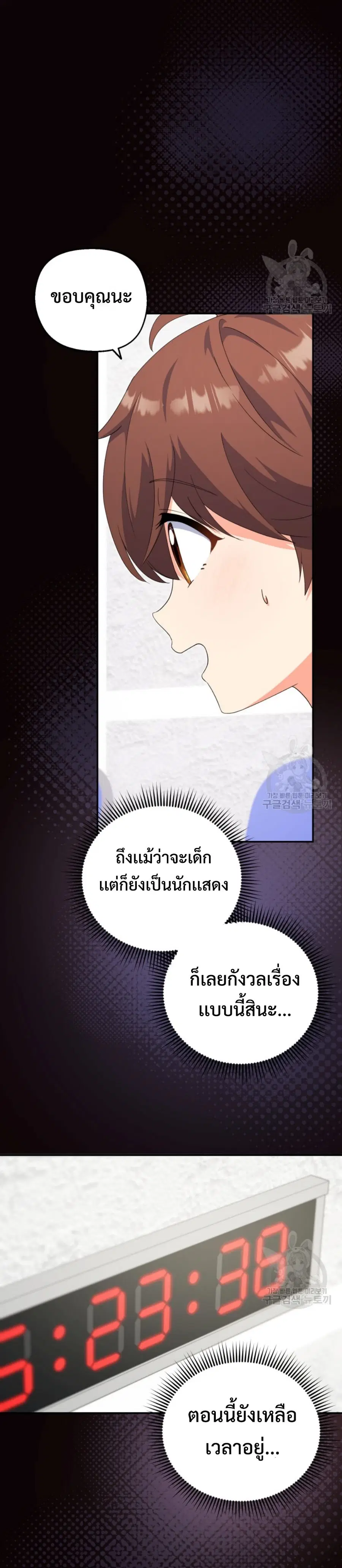This Life Starts As A Child Actor ตอนที่ 9 หน้า 3