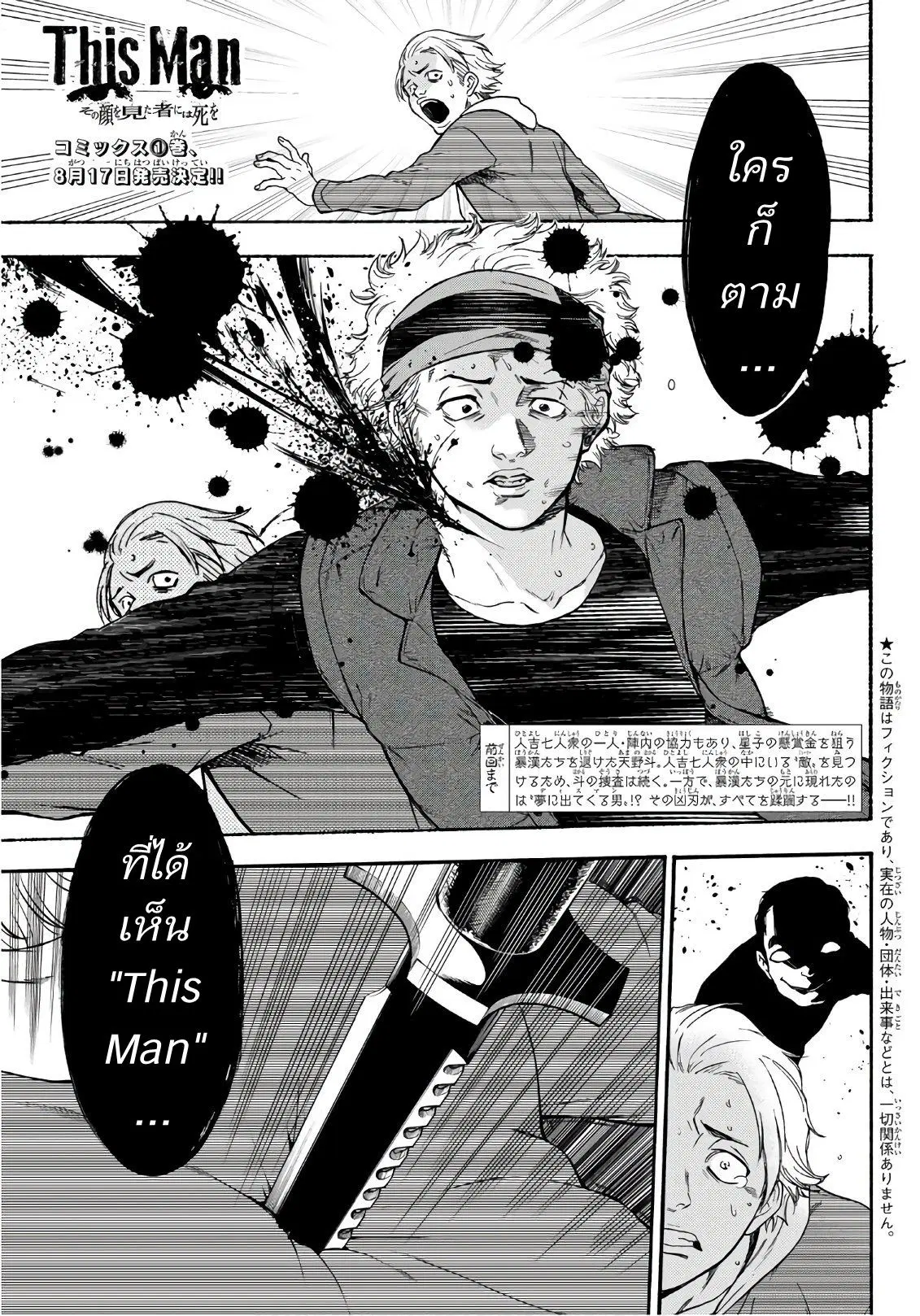 This Man: Sono Kao o Mita Mono ni wa Shi o ตอนที่ 10 หน้า 1