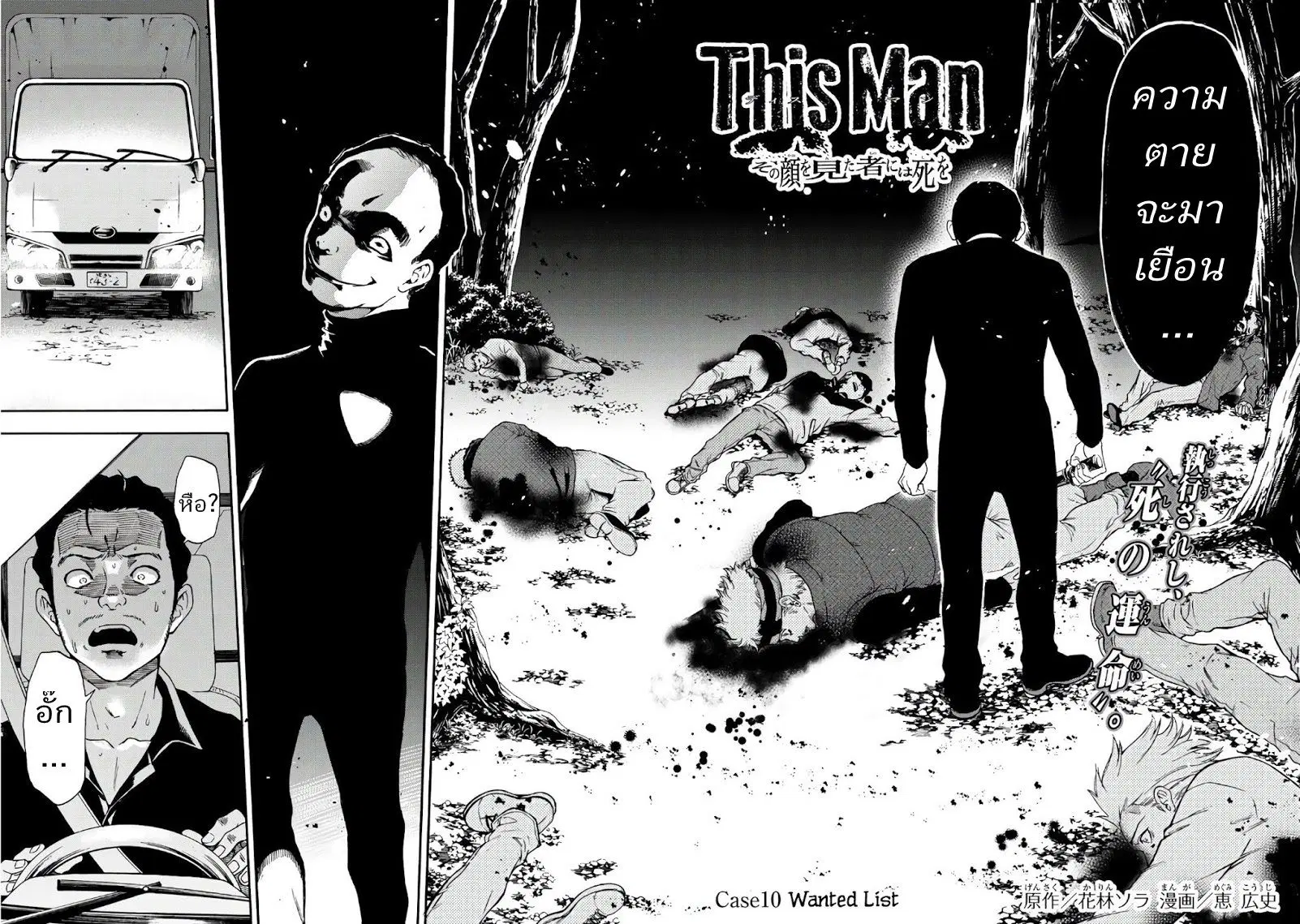 This Man: Sono Kao o Mita Mono ni wa Shi o ตอนที่ 10 หน้า 2