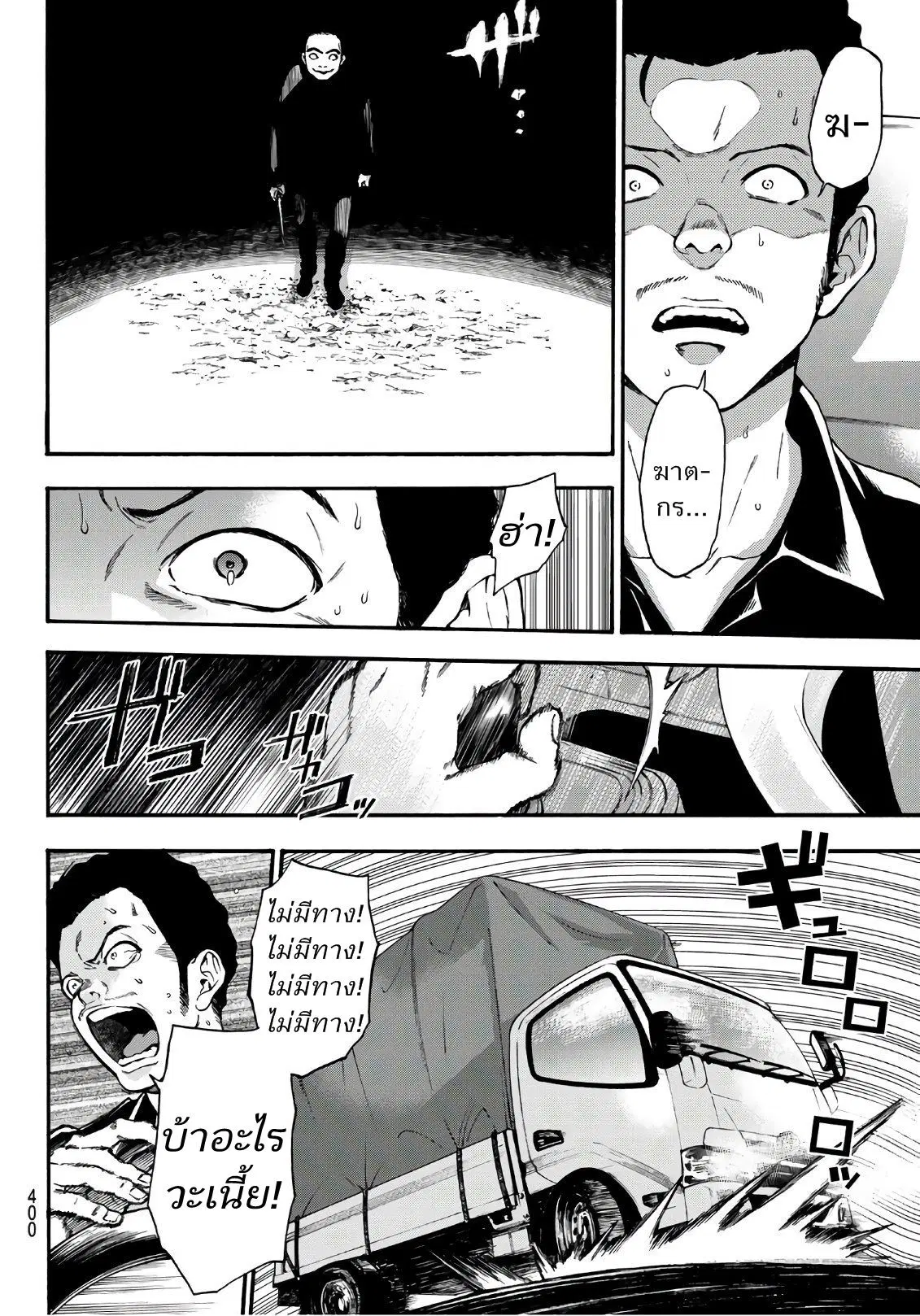 This Man: Sono Kao o Mita Mono ni wa Shi o ตอนที่ 10 หน้า 3