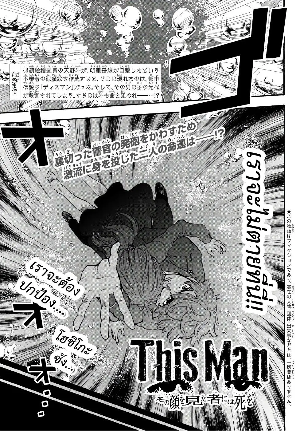 This Man: Sono Kao o Mita Mono ni wa Shi o ตอนที่ 4 หน้า 1