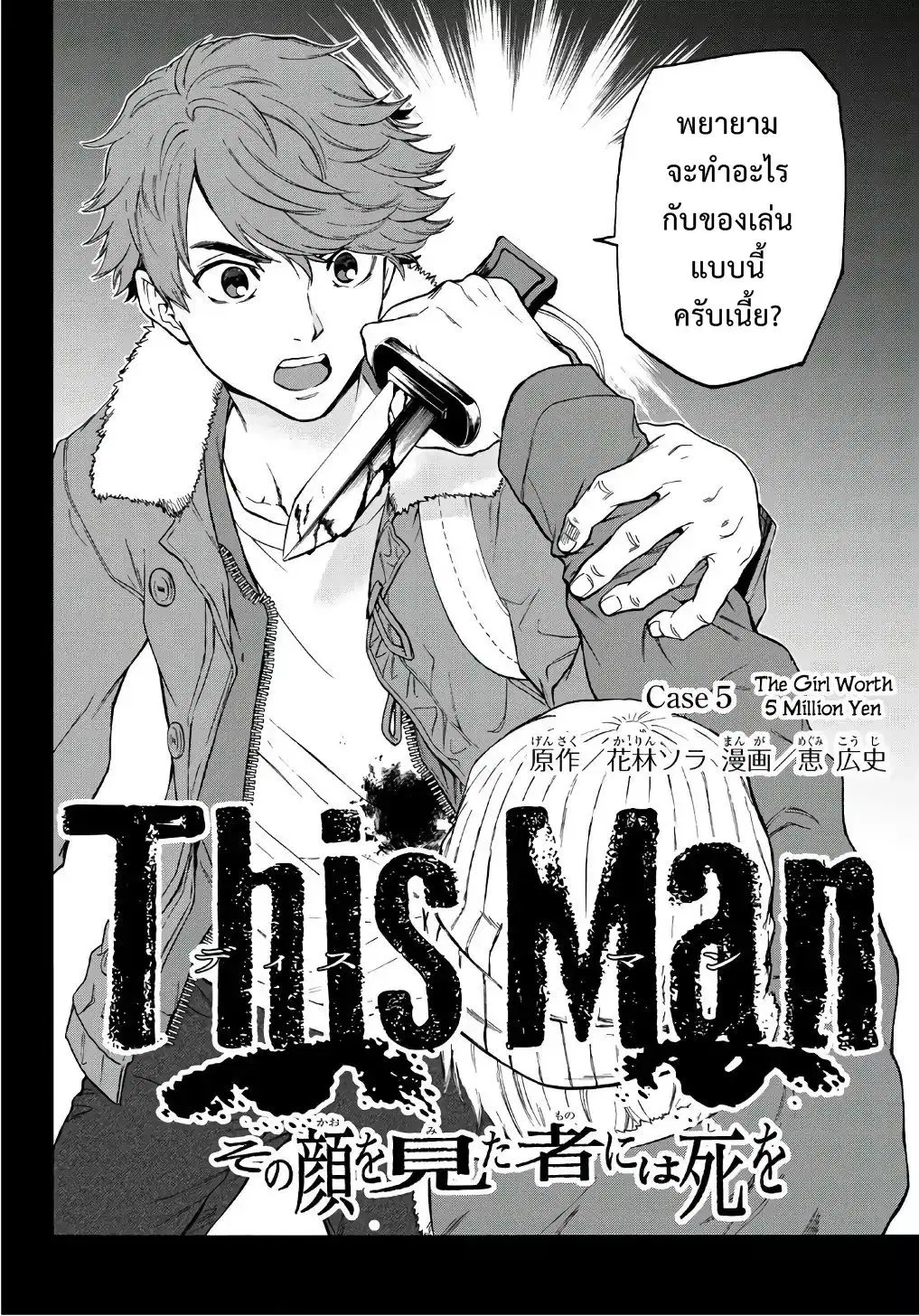 This Man: Sono Kao o Mita Mono ni wa Shi o ตอนที่ 5 หน้า 2