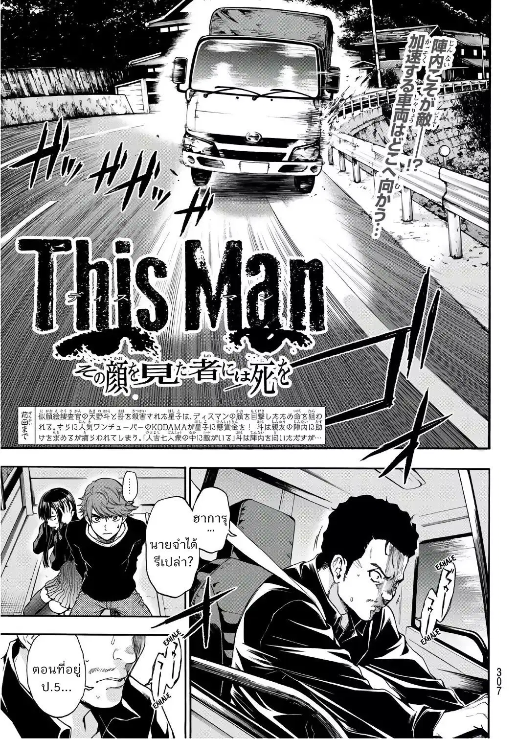 This Man: Sono Kao o Mita Mono ni wa Shi o ตอนที่ 8 หน้า 1
