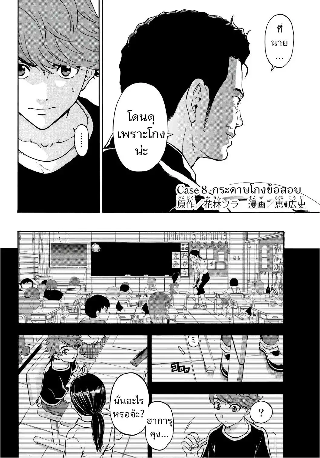 This Man: Sono Kao o Mita Mono ni wa Shi o ตอนที่ 8 หน้า 2