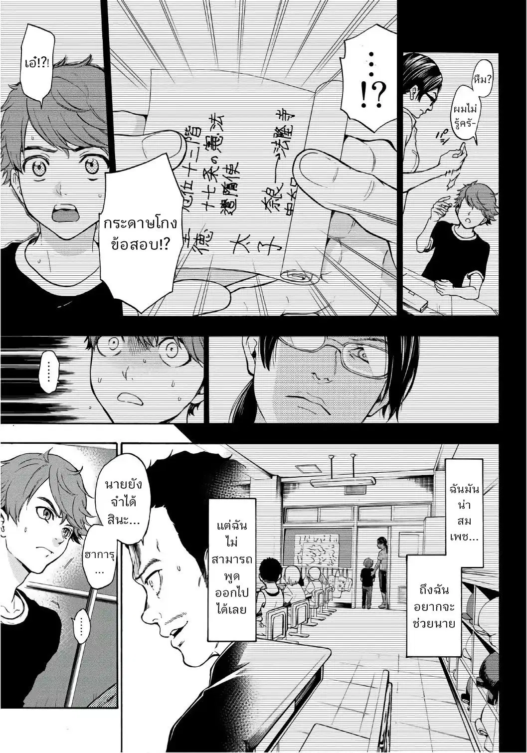 This Man: Sono Kao o Mita Mono ni wa Shi o ตอนที่ 8 หน้า 3