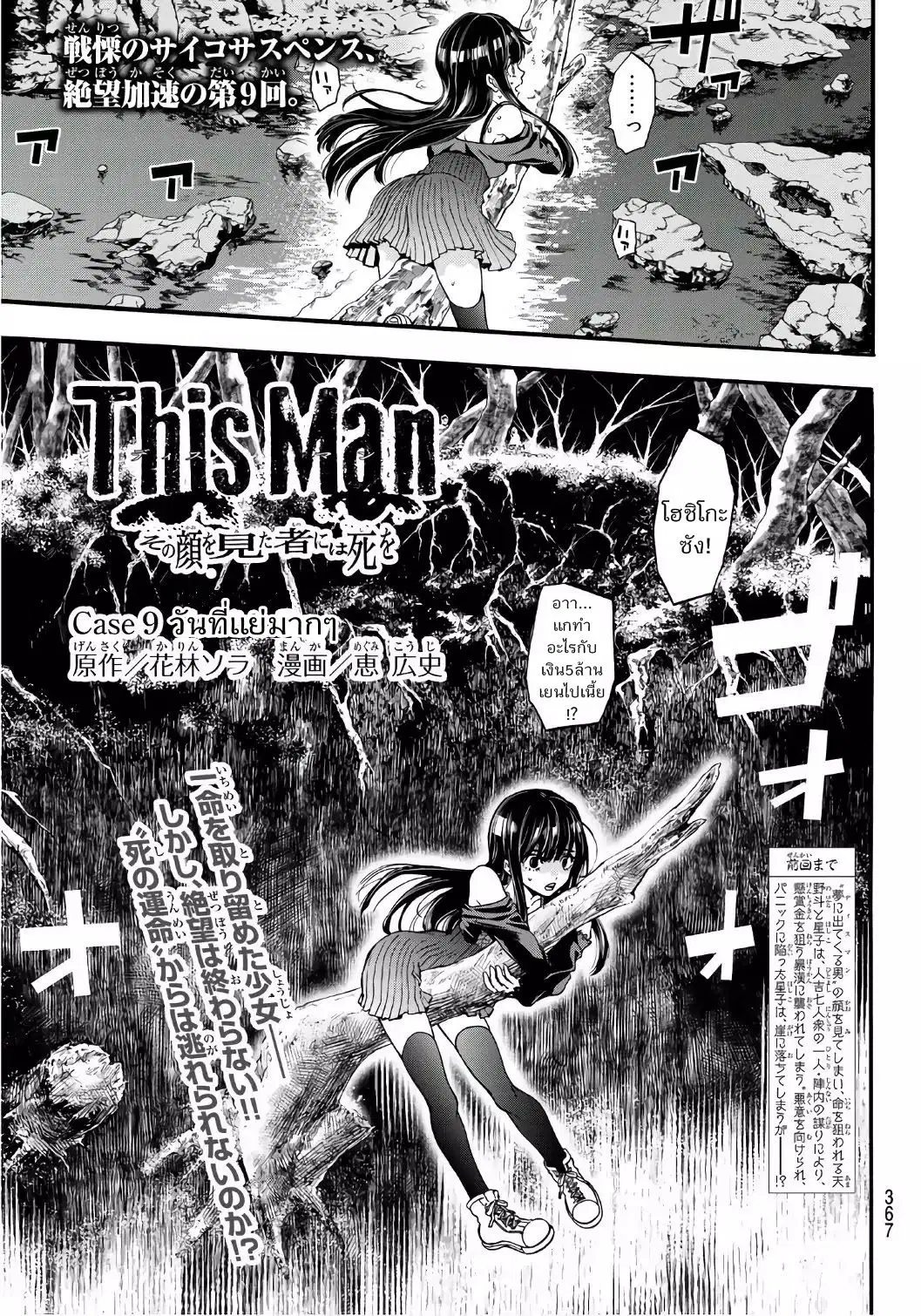 This Man: Sono Kao o Mita Mono ni wa Shi o ตอนที่ 9 หน้า 1