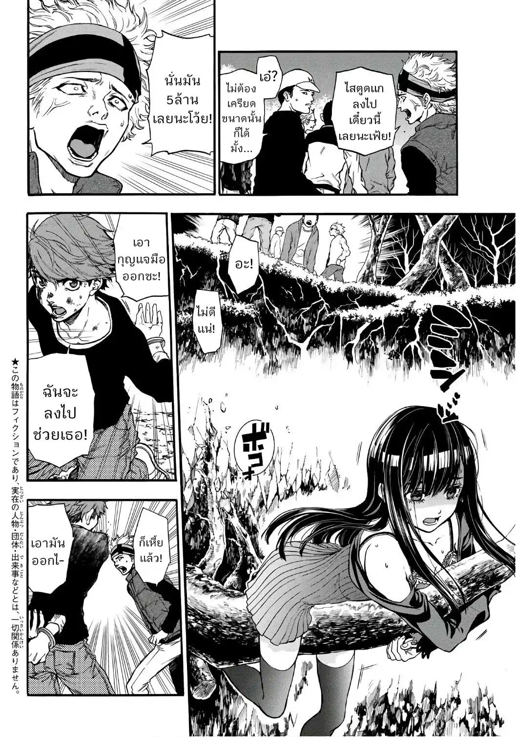 This Man: Sono Kao o Mita Mono ni wa Shi o ตอนที่ 9 หน้า 2