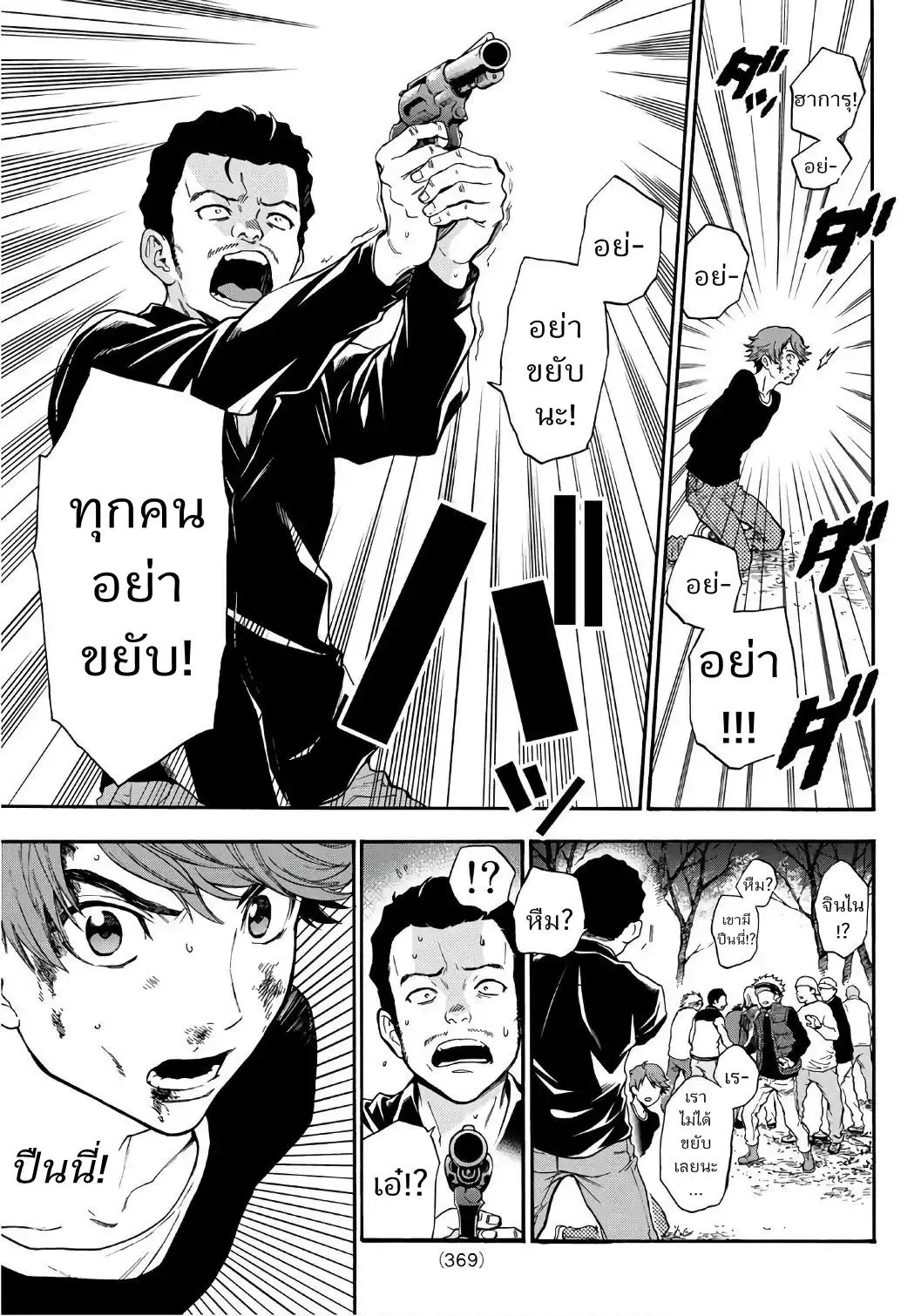 This Man: Sono Kao o Mita Mono ni wa Shi o ตอนที่ 9 หน้า 3
