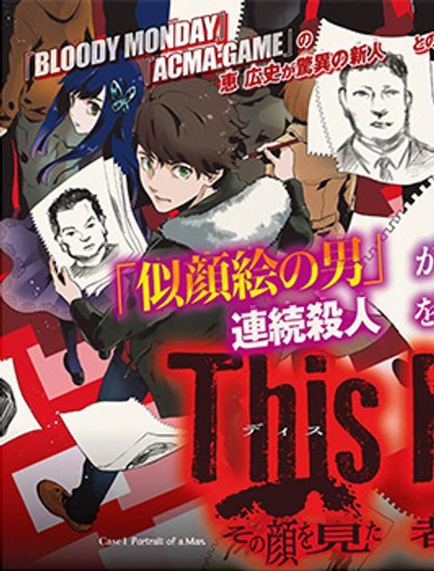 ปก This Man: Sono Kao o Mita Mono ni wa Shi o มังงะญี่ปุ่น แปลไทย