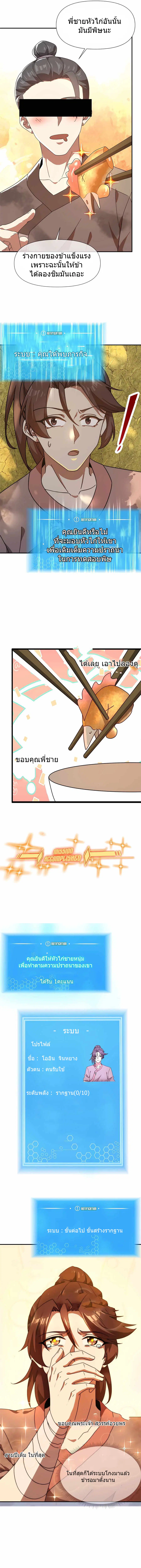 This Martial Saint Is Way Too Generous ตอนที่ 0 หน้า 3