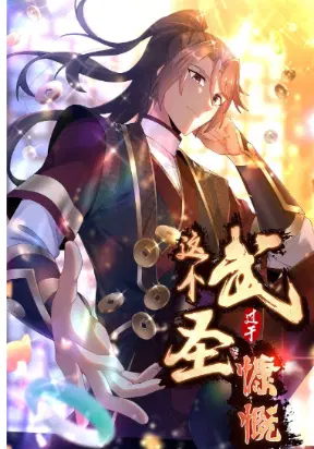 This Martial Saint Is Way Too Generous ตอนที่ 1 หน้า 1