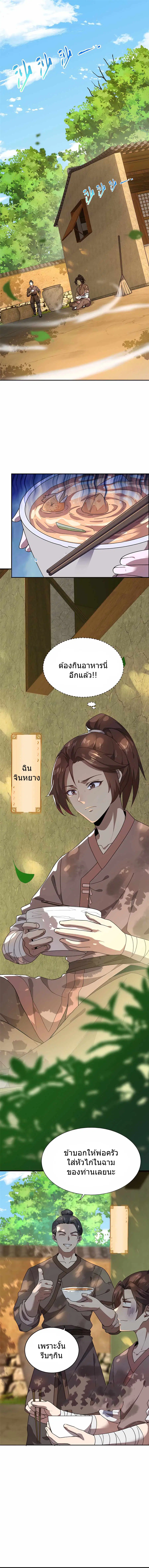 This Martial Saint Is Way Too Generous ตอนที่ 1 หน้า 2