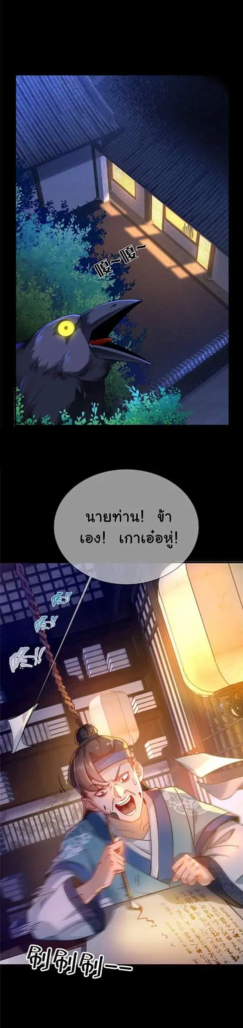 This Martial Saint Is Way Too Generous ตอนที่ 2 หน้า 2