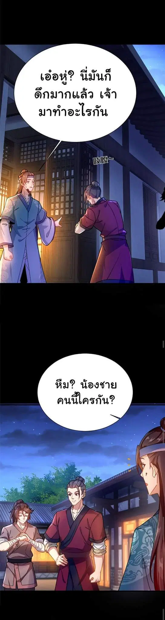 This Martial Saint Is Way Too Generous ตอนที่ 2 หน้า 3