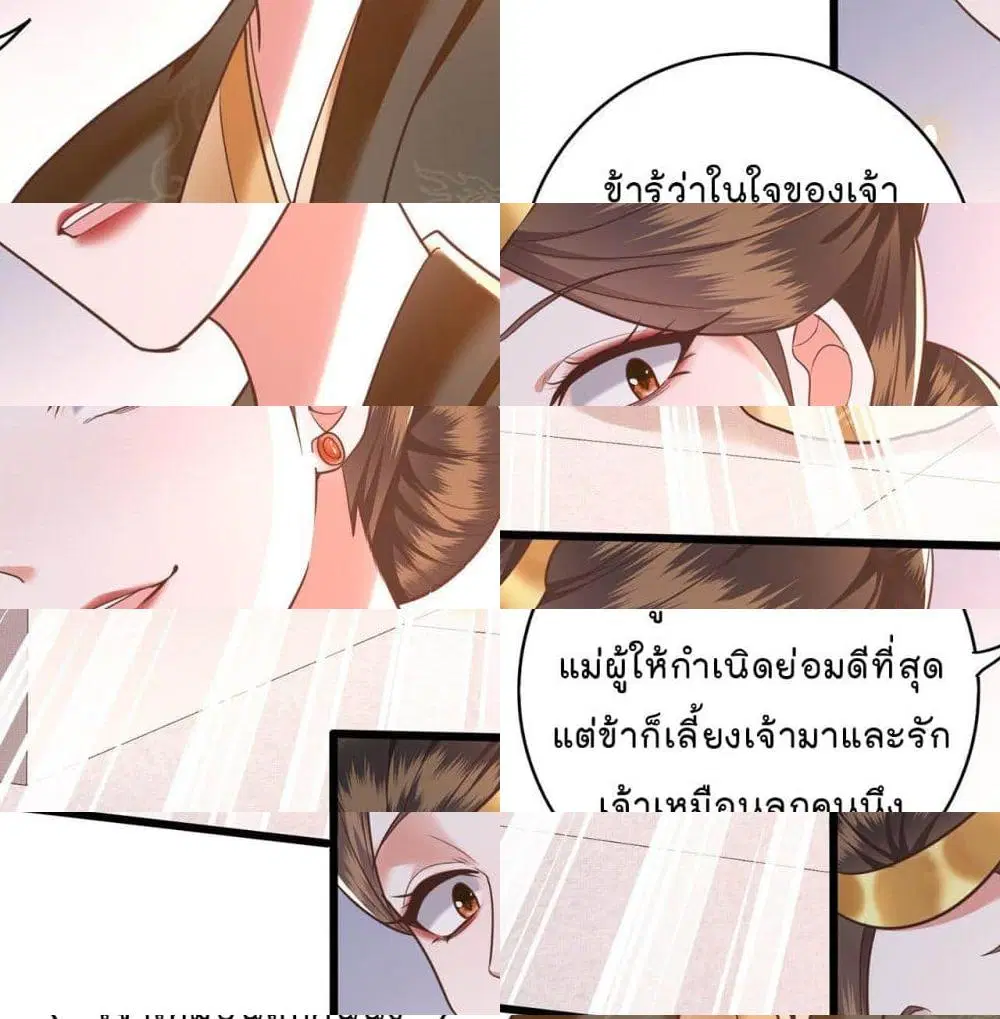 This Princess Lu Ziye ตอนที่ 15 หน้า 3