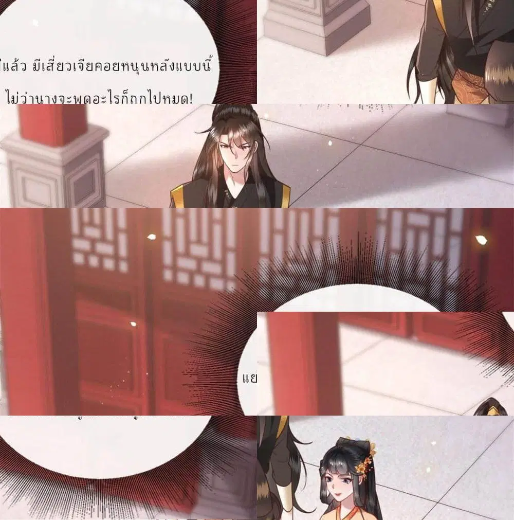 This Princess Lu Ziye ตอนที่ 16 หน้า 2