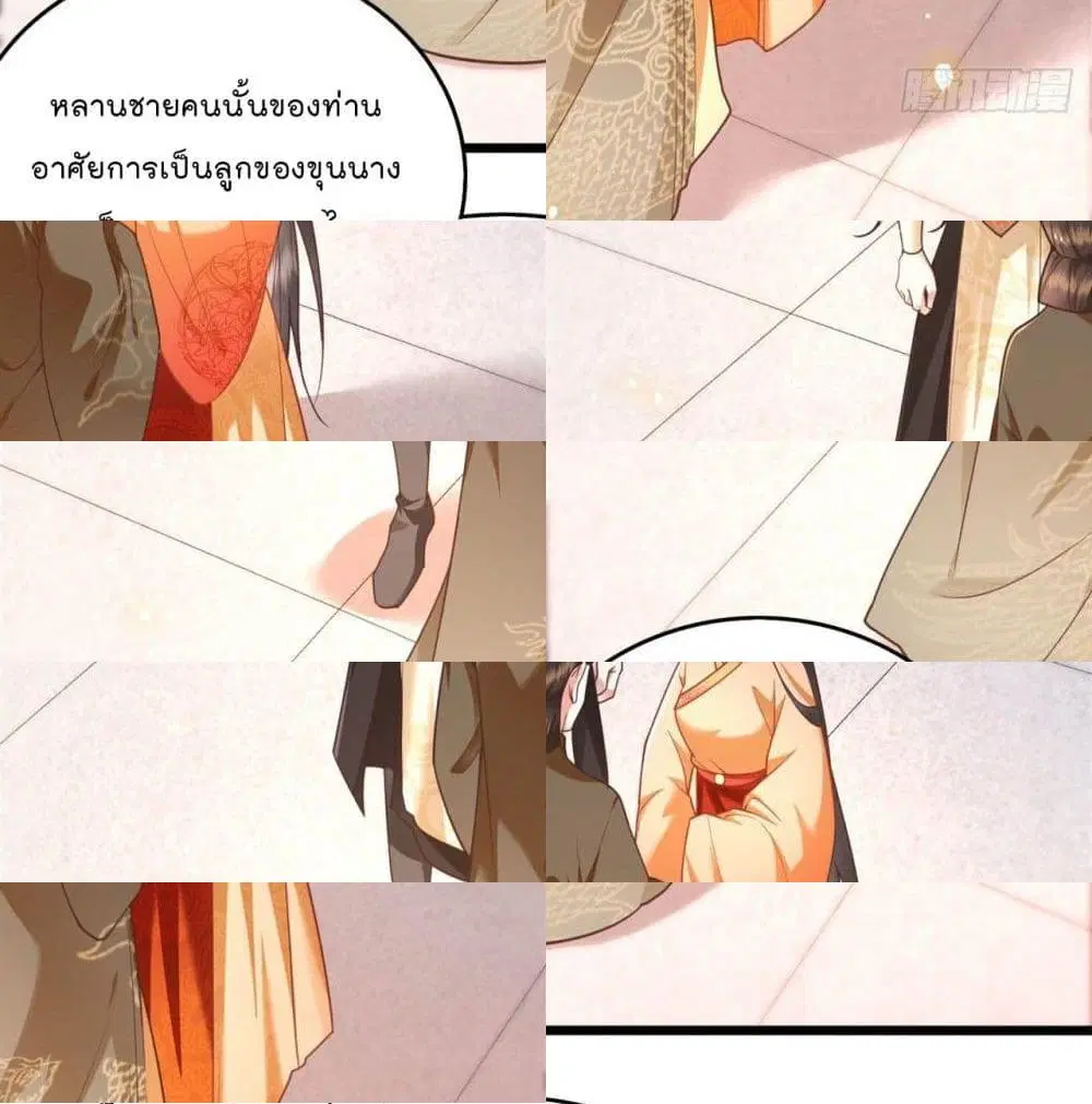 This Princess Lu Ziye ตอนที่ 16 หน้า 3
