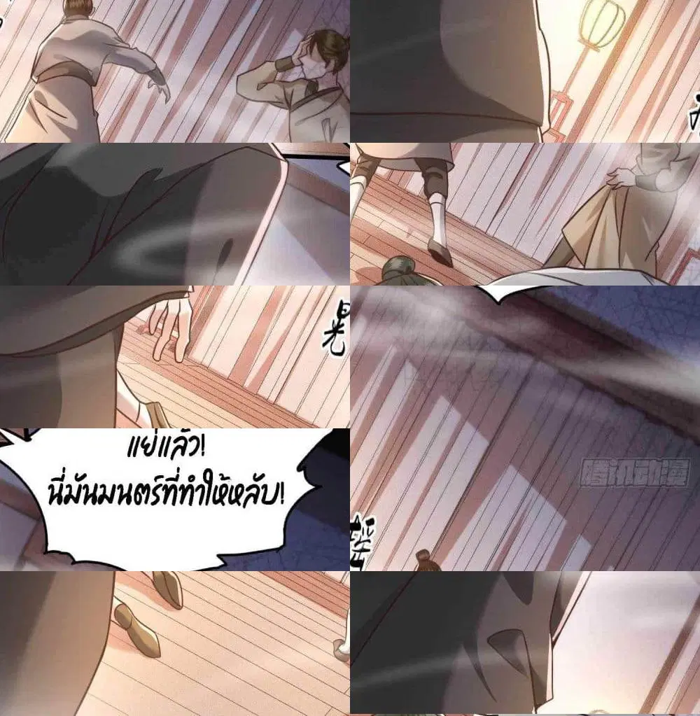 This Princess Lu Ziye ตอนที่ 23 หน้า 3