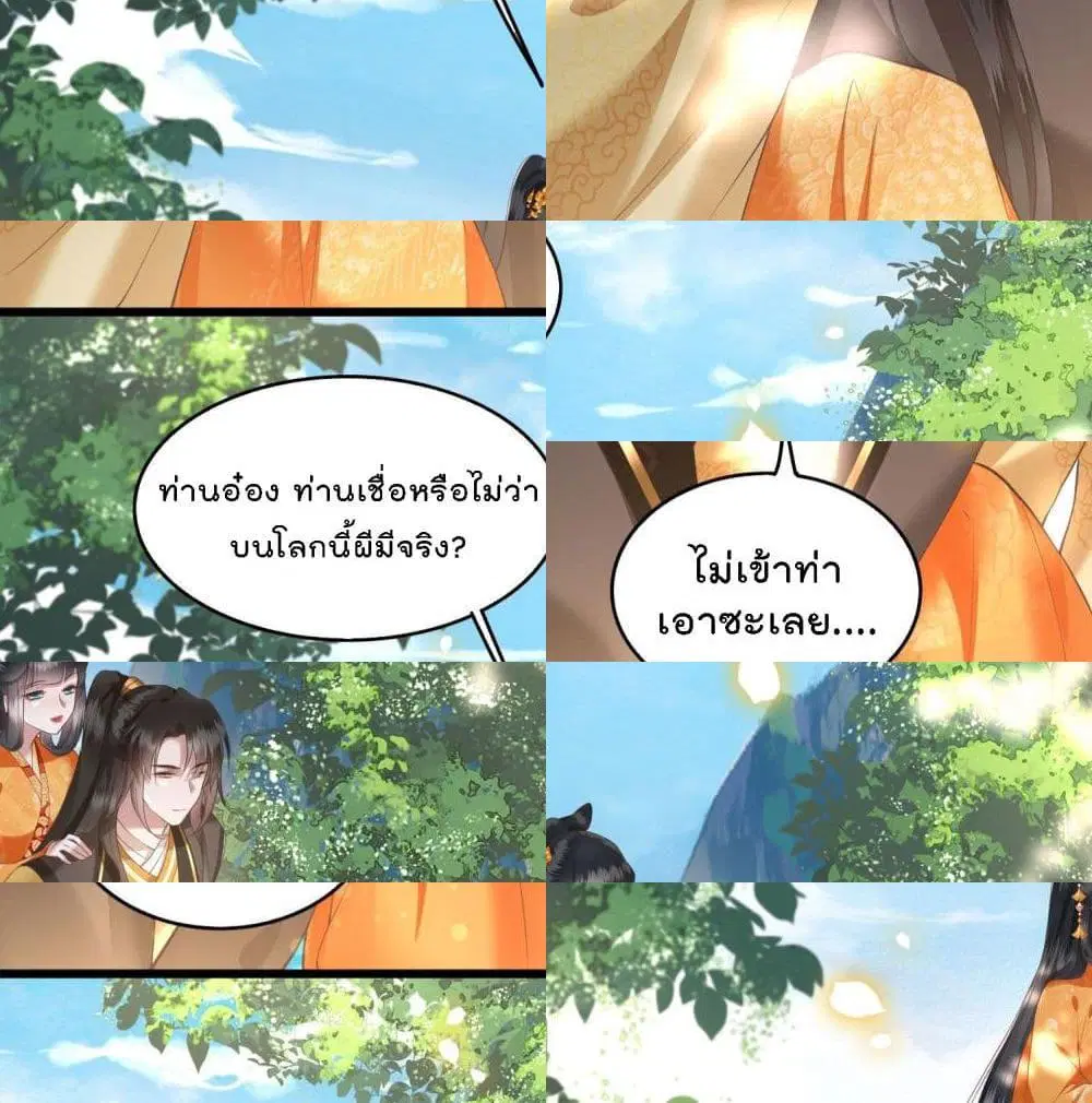 This Princess Lu Ziye ตอนที่ 26 หน้า 1
