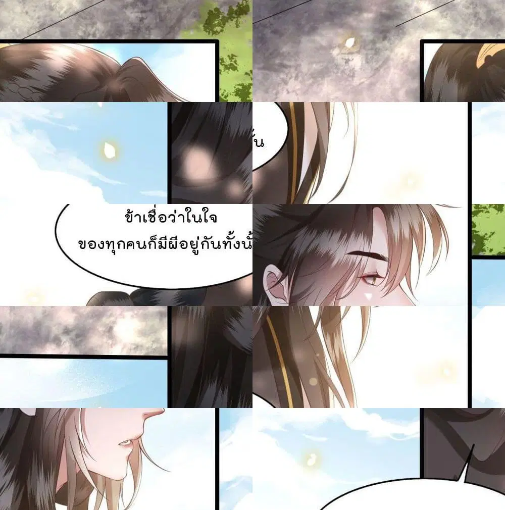 This Princess Lu Ziye ตอนที่ 26 หน้า 3