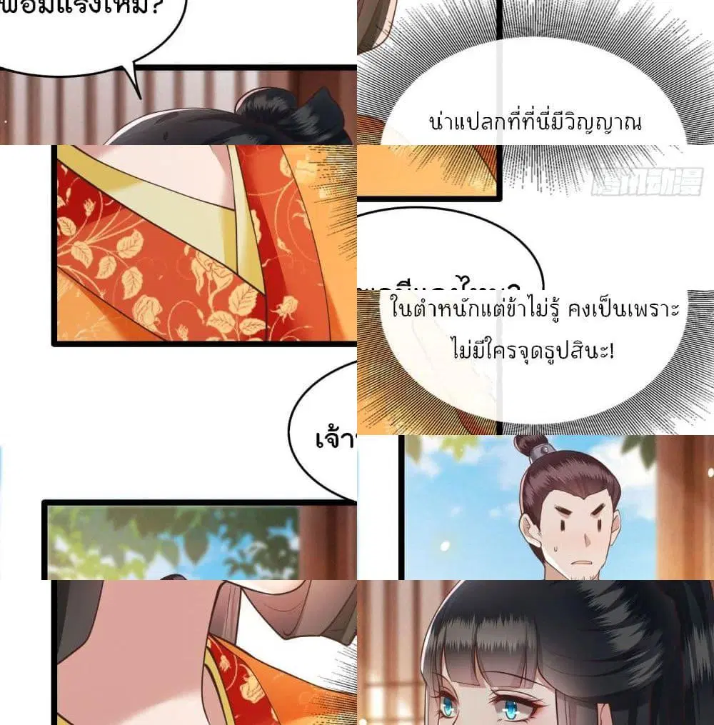 This Princess Lu Ziye ตอนที่ 27 หน้า 3